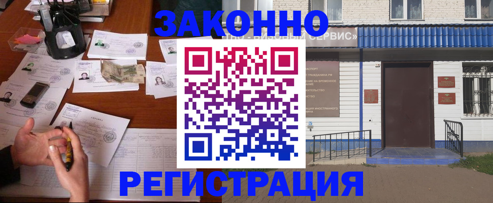 прописка законно в Чкаловске