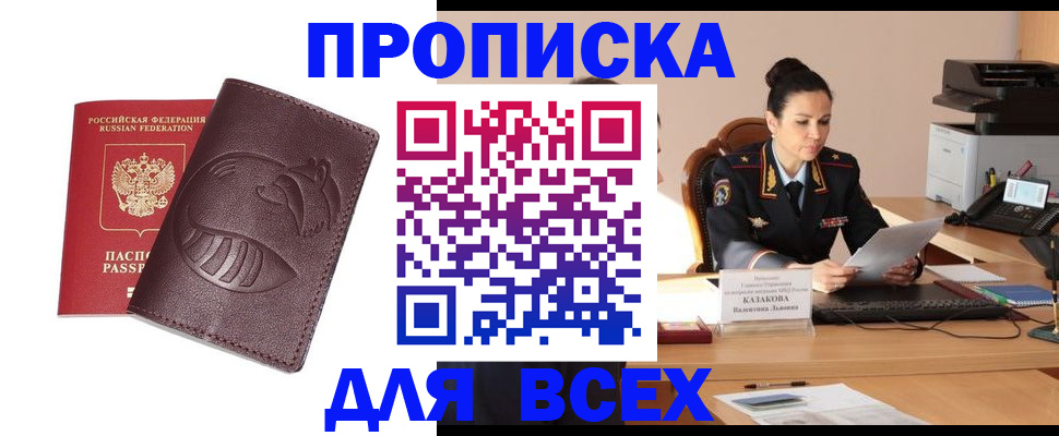 прописка паспорт в Чкаловске